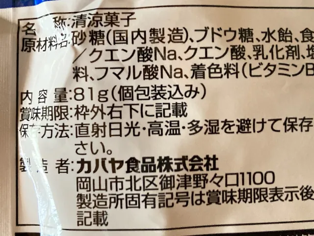 塩分チャージ何個入ってるか調査001